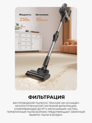 Вертикальный пылесос Trouver J20 - фото 6