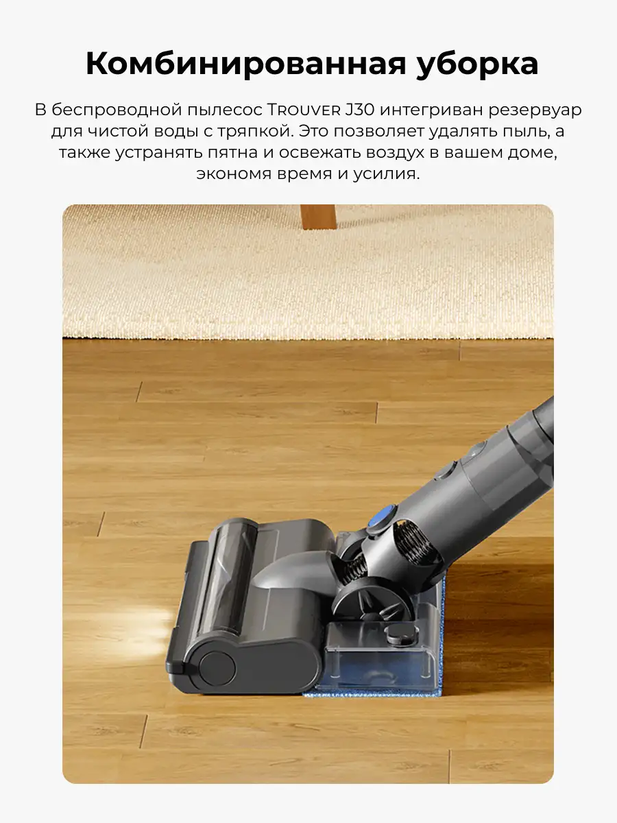TrouverТік шаңсорғышы J30 - фото 8