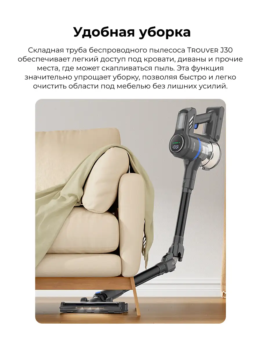 TrouverТік шаңсорғышы J30 - фото 15