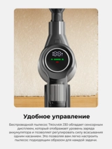 TrouverТік шаңсорғышы J30 - фото 9