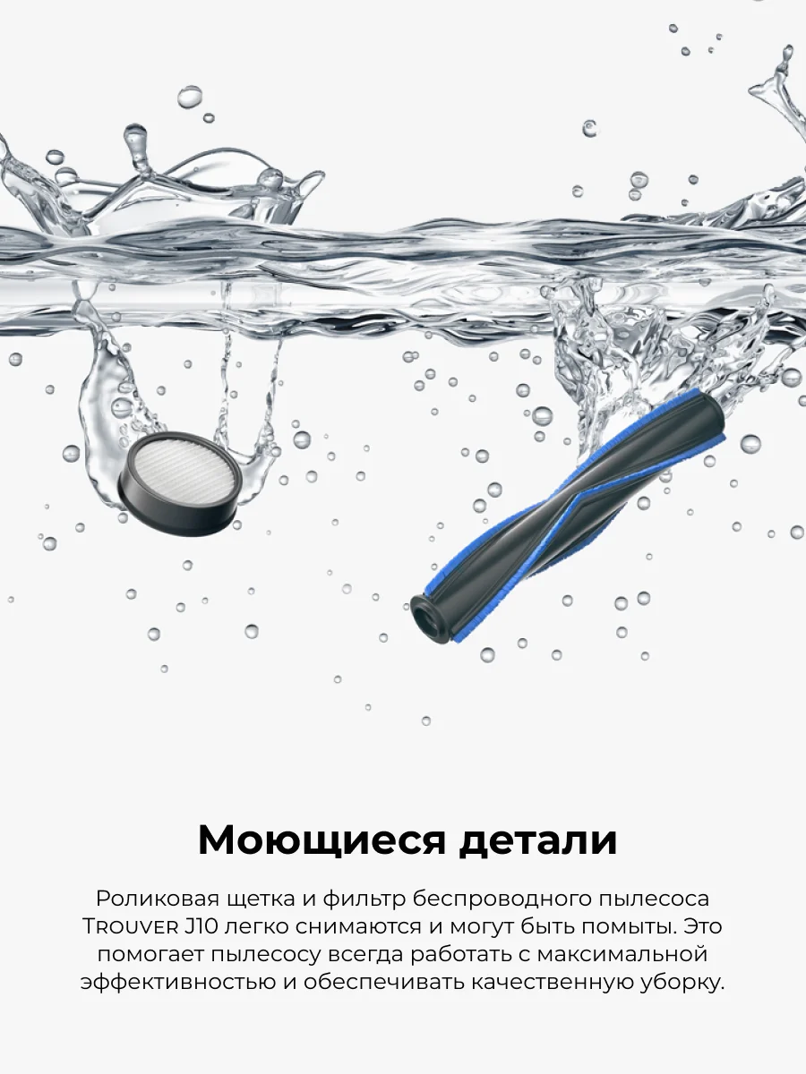 TrouverТік шаңсорғышы J30 - фото 10