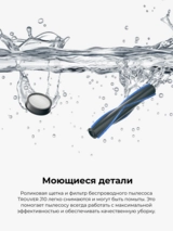 TrouverТік шаңсорғышы J30 - фото 10