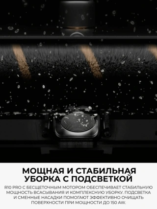 Вертикальный пылесос Dreame R10 Pro - фото 3