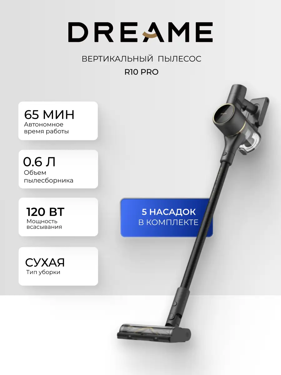 Вертикальный пылесос Dreame R10 Pro - фото 2