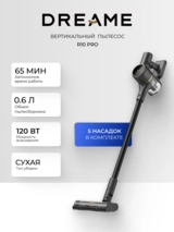 Вертикальный пылесос Dreame R10 Pro - фото 2