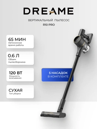 Вертикальный пылесос Dreame R10 Pro - фото 2