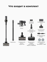 Вертикальный пылесос Dreame R10 Pro - фото 13