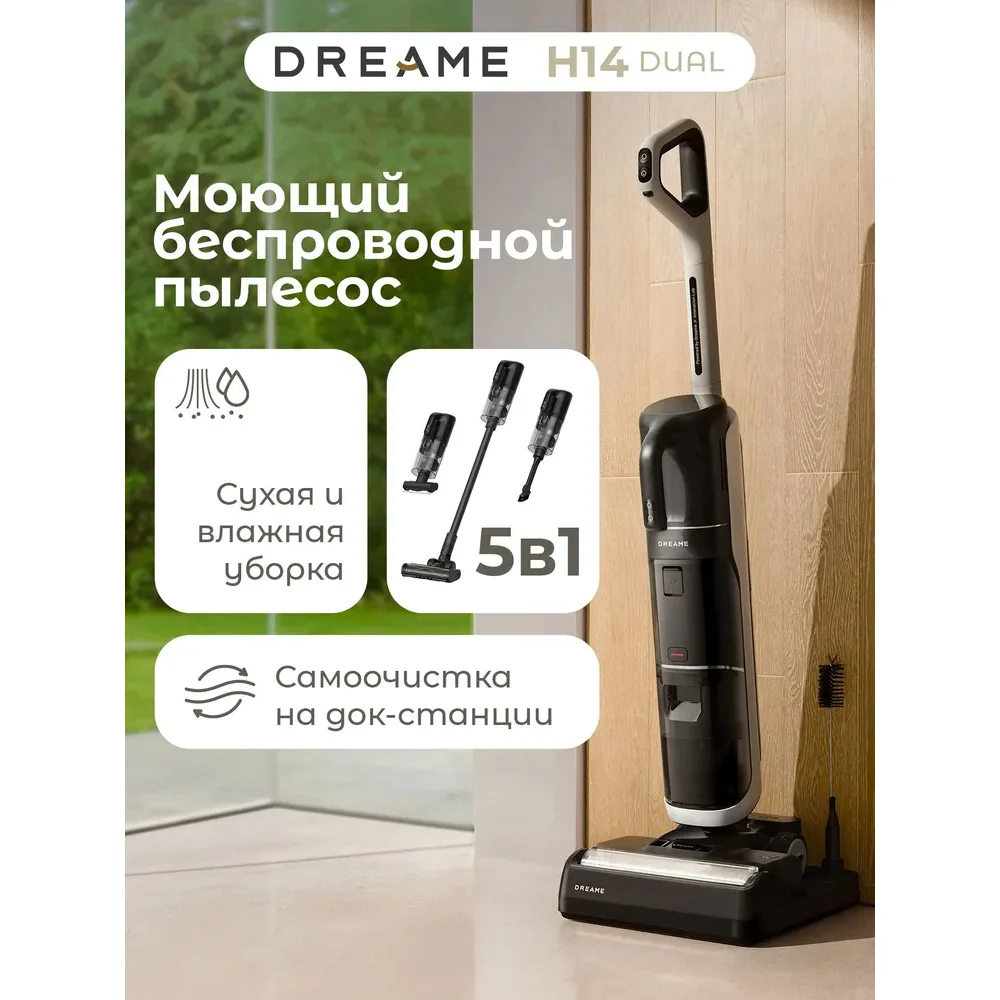 Вертикальный пылесос Dreame H14 Dual
