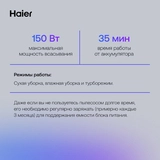 Вертикальный пылесос Haier HVC150SW - фото 12