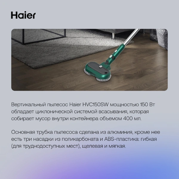 Вертикальный пылесос Haier HVC150SW - фото 10
