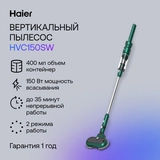 Вертикальный пылесос Haier HVC150SW - фото 9