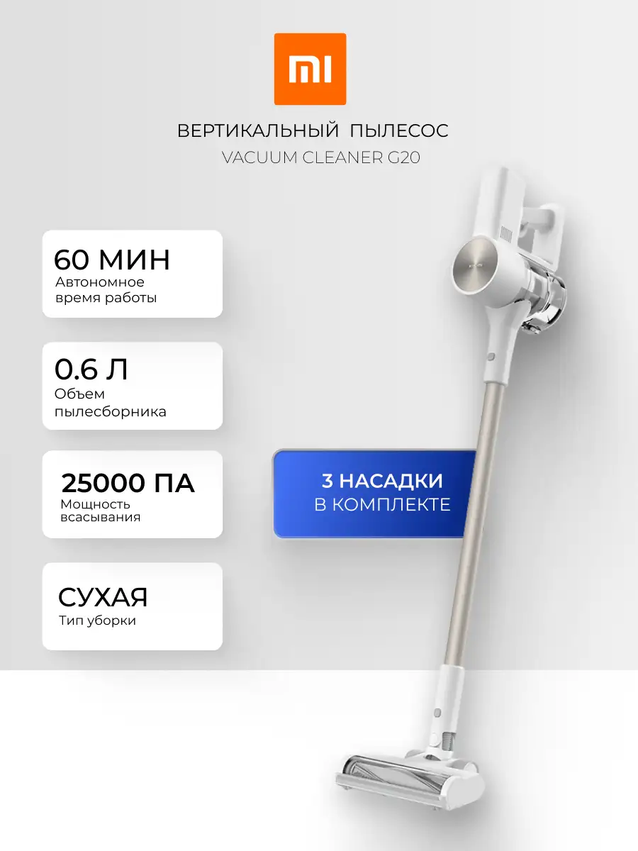 Беспроводной вертикальный пылесос Xiaomi Vacuum Cleaner G20 - фото 2