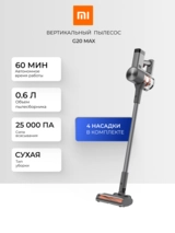 Беспроводной вертикальный пылесос Xiaomi Vacuum Cleaner G20 Max G20 Max - фото 5