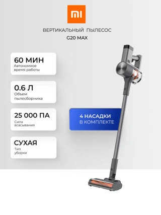 Беспроводной вертикальный пылесос Xiaomi Vacuum Cleaner G20 Max G20 Max - фото 3