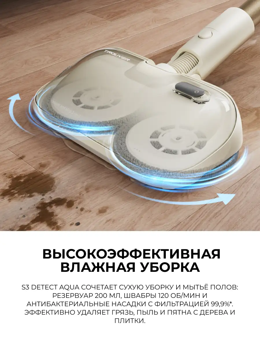 Вертикальный пылесос Trouver S3 Detect Aqua - фото 15