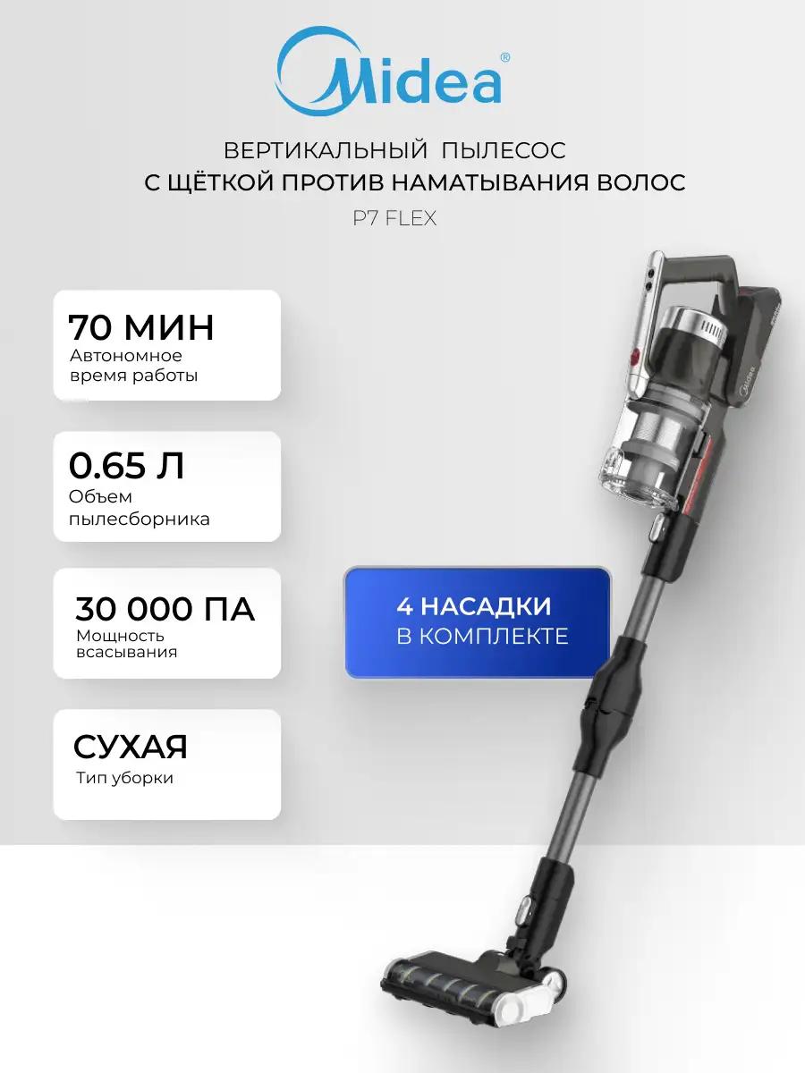 Midea тік шаңсорғышы P7 Flex - фото 2