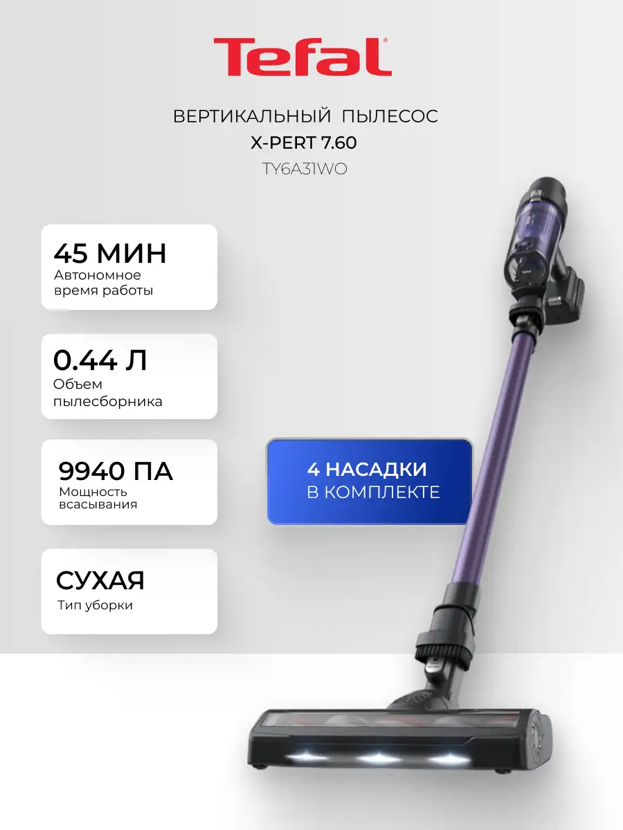 Tefal тік шаңсорғыш X-Pert TY6A31WO - фото 2