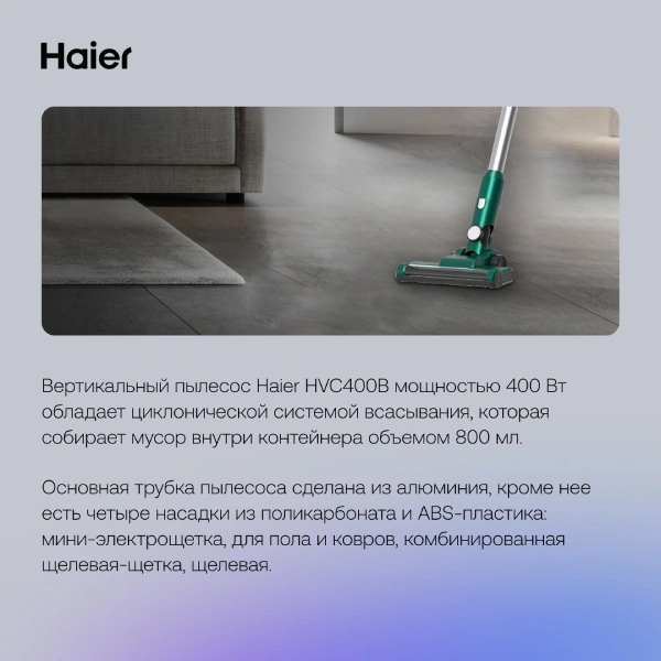 Вертикальный пылесос Haier HVC400B - фото 8