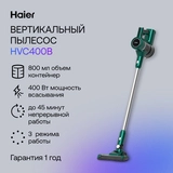 Вертикальный пылесос Haier HVC400B - фото 7