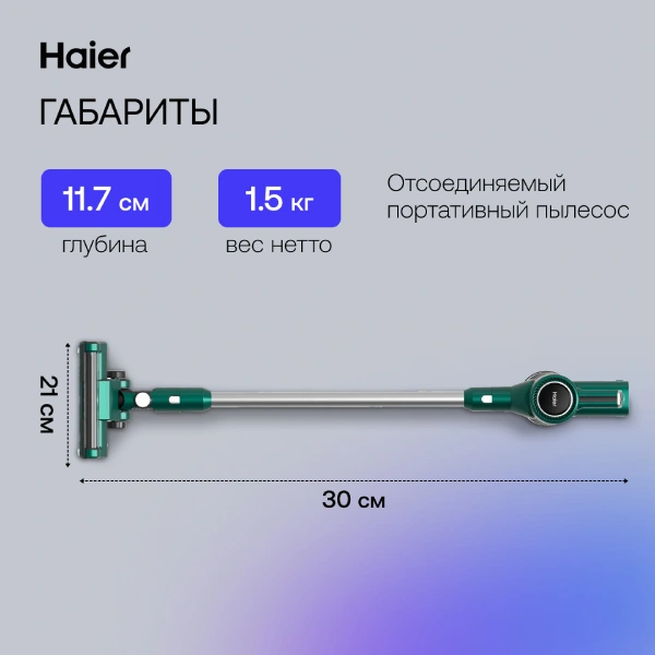 Вертикальный пылесос Haier HVC400B - фото 11