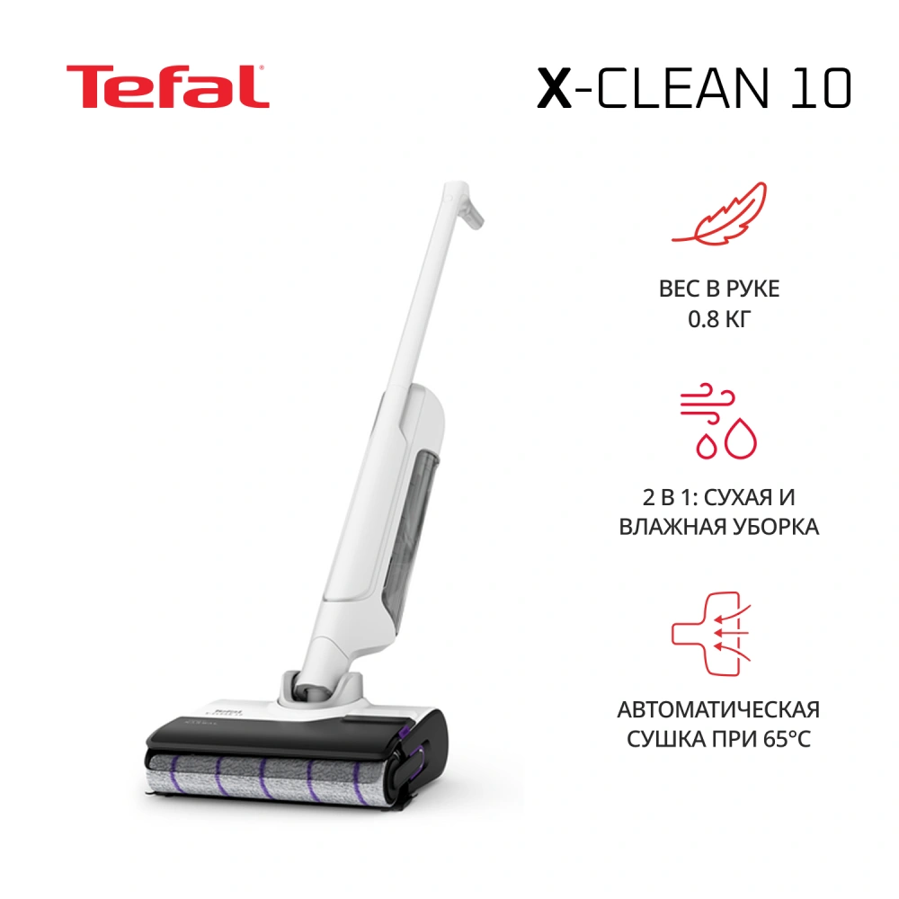Моющий пылесос Tefal X-Clean 10 GF7540F0