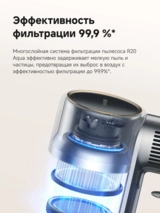 Dreame тік шаңсорғыш R20 Aqua - фото 11