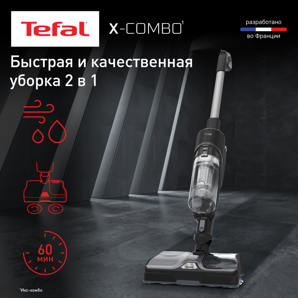 Вертикальный моющий пылесос Tefal X-Combo GF3039WO - фото 2