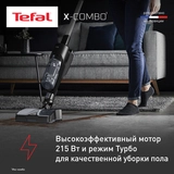 Вертикальный моющий пылесос Tefal X-Combo GF3039WO - фото 12