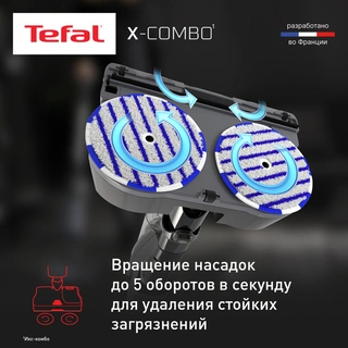 Вертикальный моющий пылесос Tefal X-Combo GF3039WO - фото 2