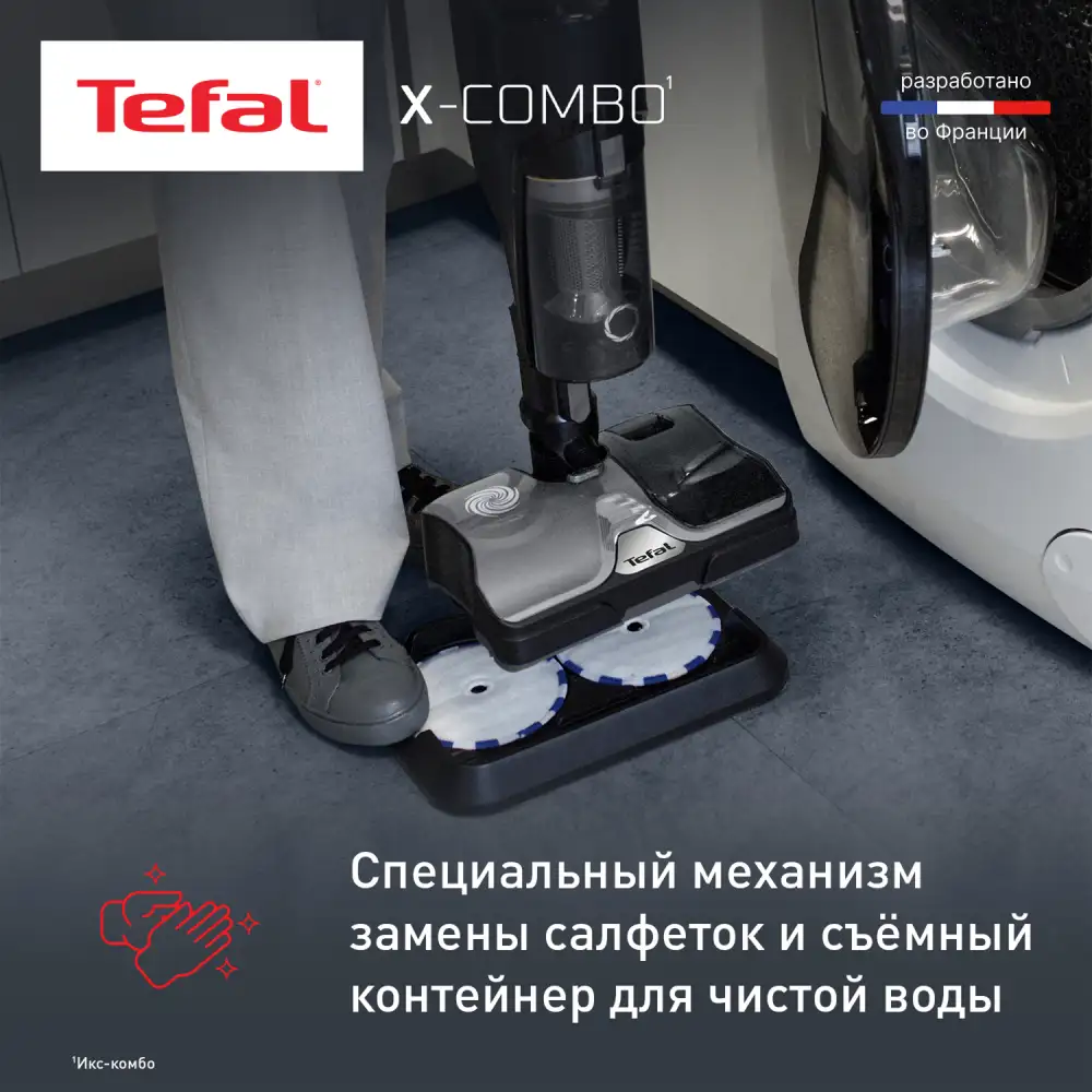 Вертикальный моющий пылесос Tefal X-Combo GF3039WO - фото 7