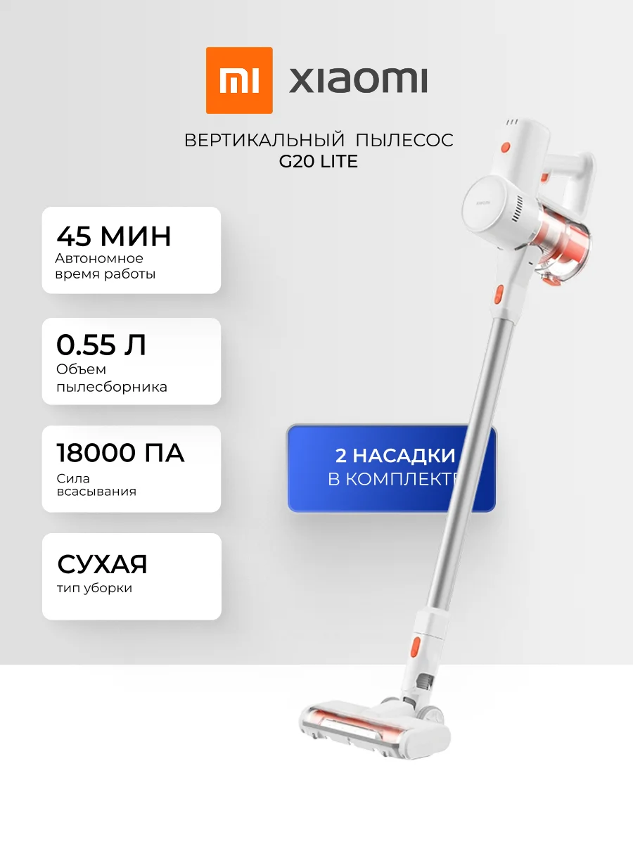 Беспроводной вертикальный пылесос Xiaomi Cordless Vacuum Cleaner G20 Lite Белый Cordless Vacuum Cleaner G20 Lite White - фото 7
