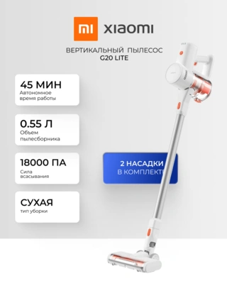 Беспроводной вертикальный пылесос Xiaomi Cordless Vacuum Cleaner G20 Lite Белый Cordless Vacuum Cleaner G20 Lite White - фото 2