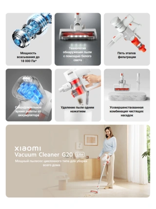 Беспроводной вертикальный пылесос Xiaomi Cordless Vacuum Cleaner G20 Lite Белый Cordless Vacuum Cleaner G20 Lite White - фото 3