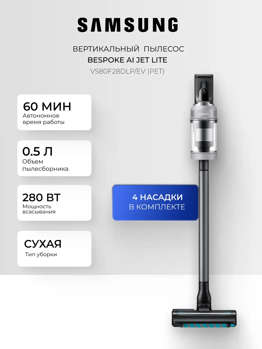 Samsung тік шаңсорғышы Bespoke AI Jet Lite VS80F28DLP/EV (PET) - фото 2