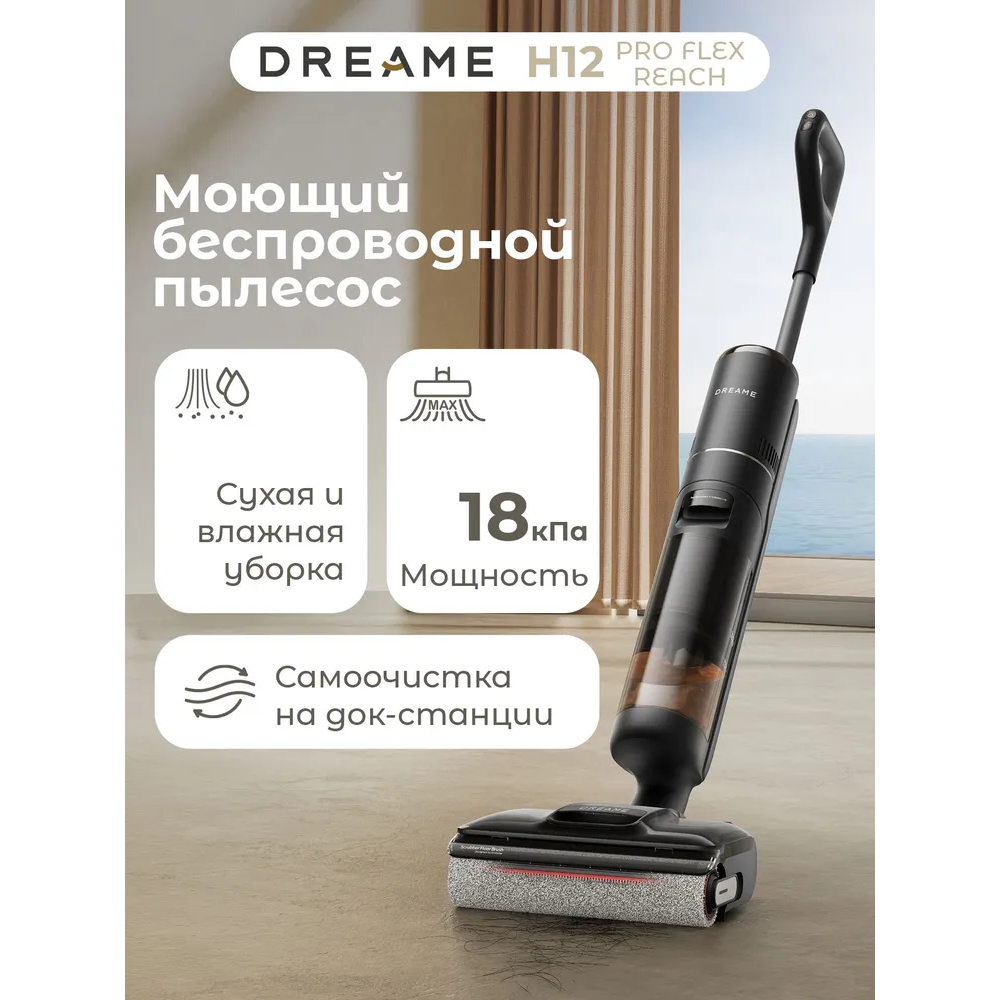 Dreame тік жуатын шаңсорғыш H12 PRO Flexreach