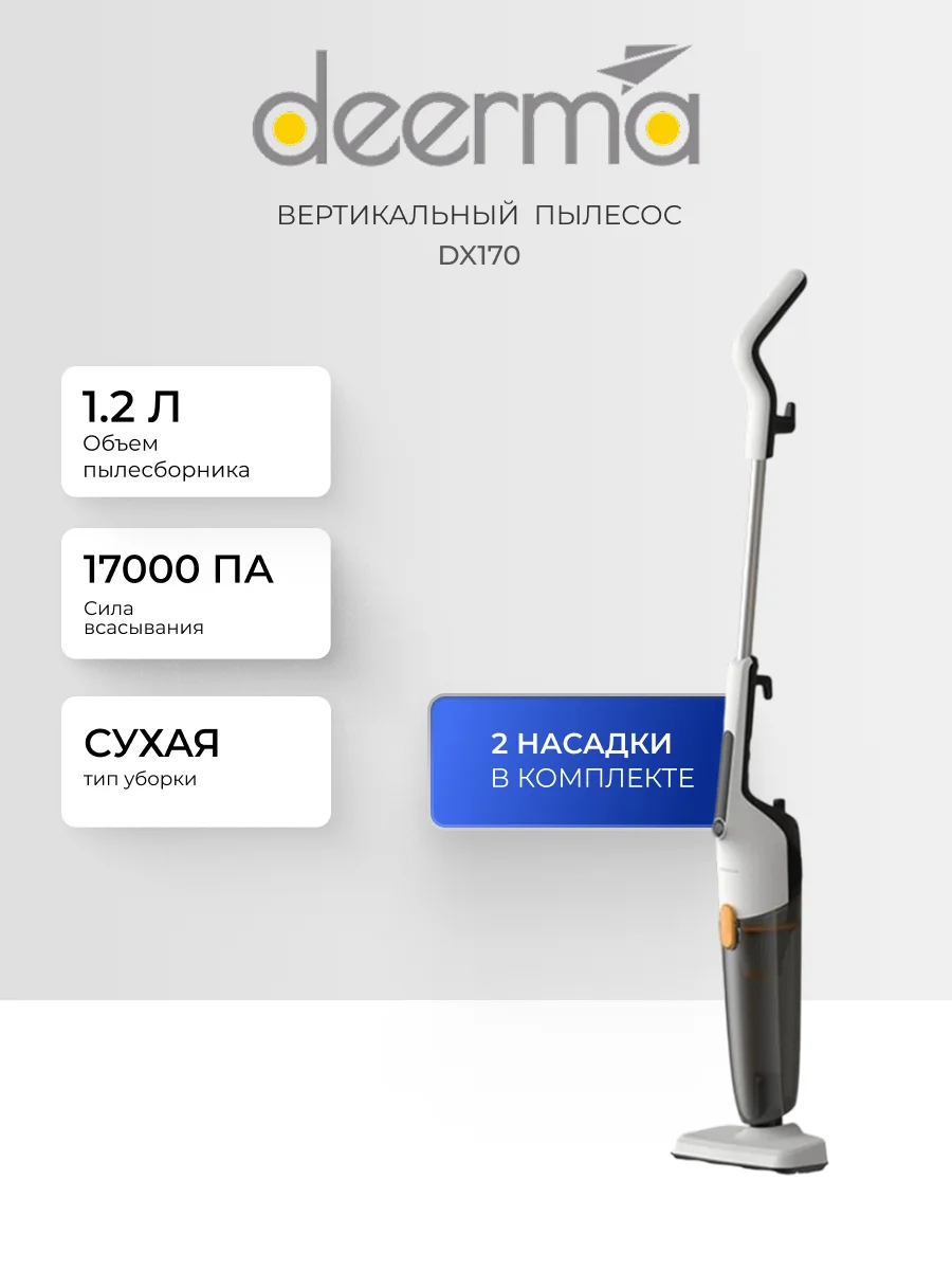 Deerma Тік шаңсорғышы DX170 (DXAD11A) - фото 4