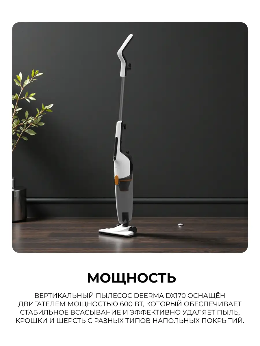 Deerma Тік шаңсорғышы DX170 (DXAD11A) - фото 2