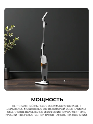 Deerma Тік шаңсорғышы DX170 (DXAD11A) - фото 2