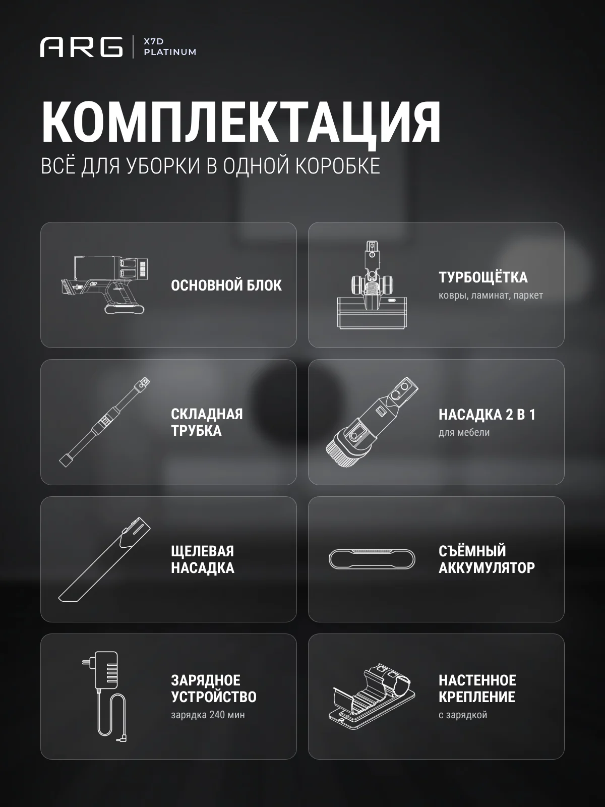 ARG тік сымсыз шаңсорғышы X7B Platinum - фото 9