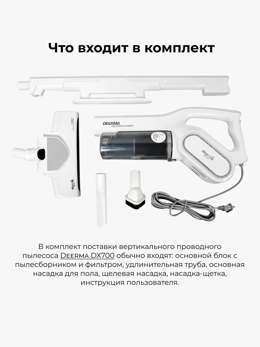 Проводной вертикальный пылесос Deerma DX700 DX700 - фото 9