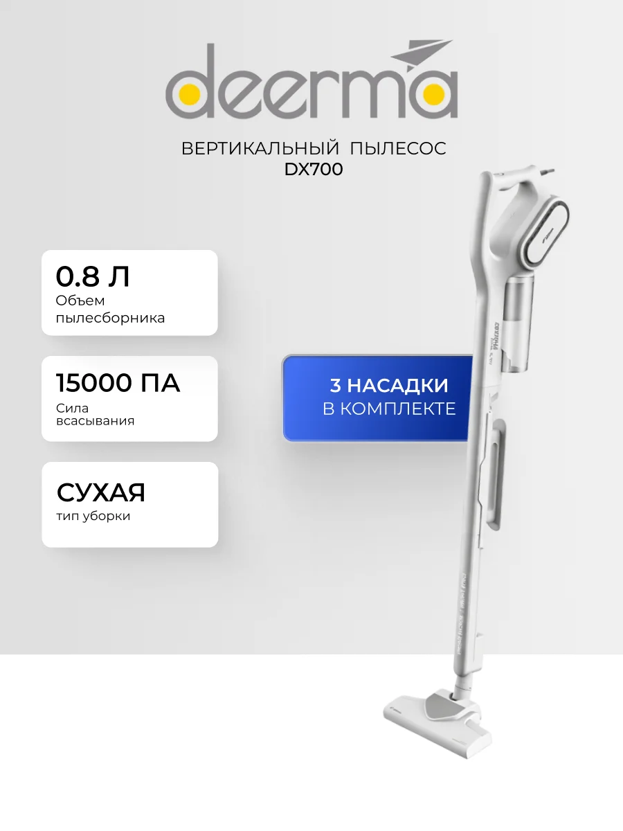 Проводной вертикальный пылесос Deerma DX700 DX700 - фото 5
