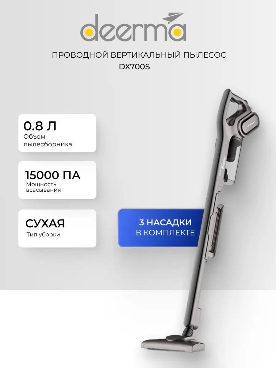 Deerma тік шаңсорғыш DX700S - фото 2