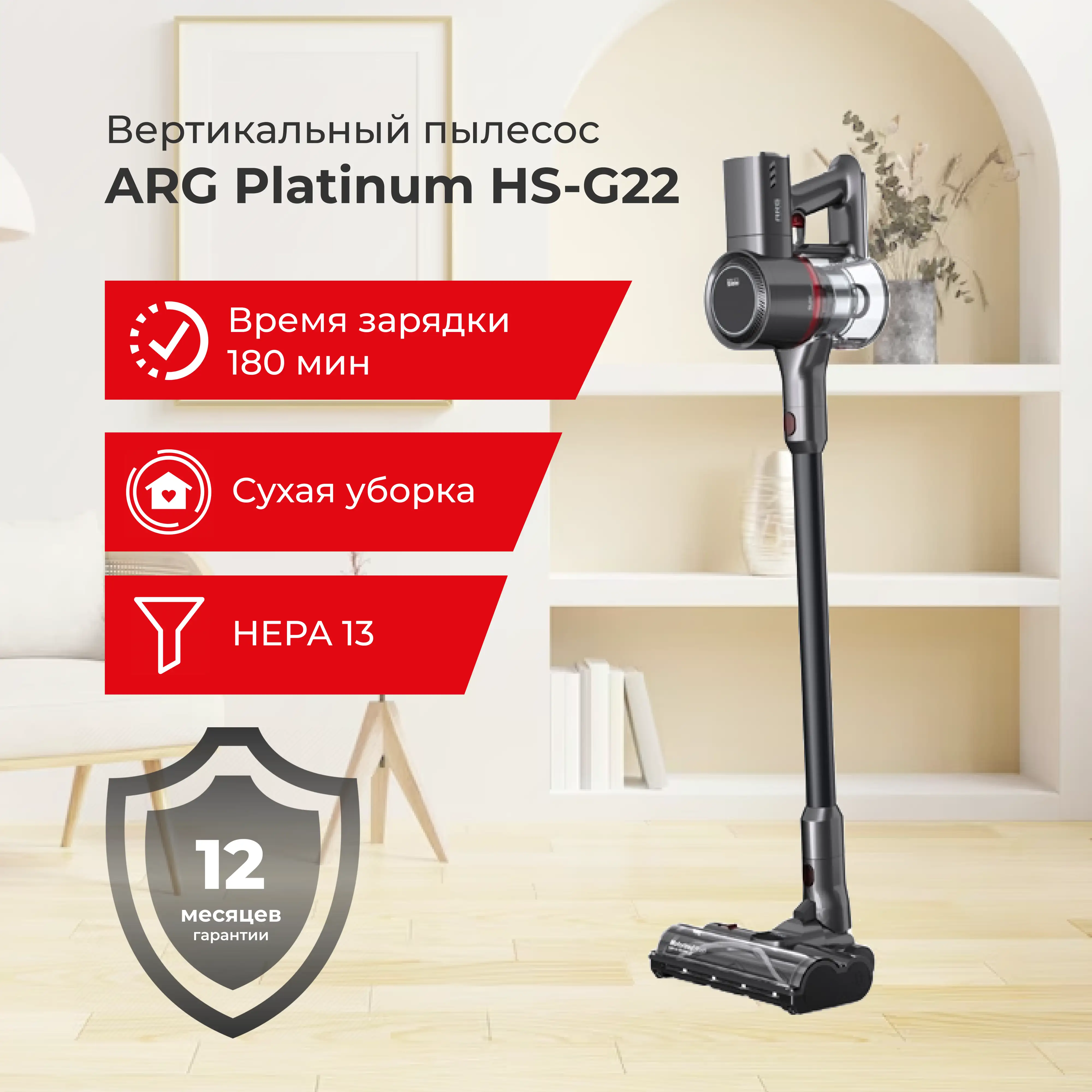 Вертикальный пылесос ARG Platinum HS-G22 - фото 2