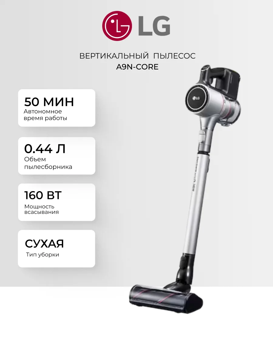 Вертикальный пылесос LG A9N-CORE - фото 2