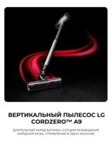 Вертикальный пылесос LG A9N-CORE - фото 4