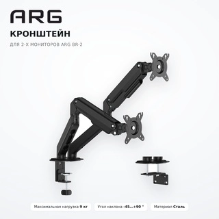 2 мониторға арналған ARG тірегі BR-2 - фото 2