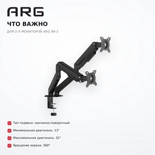 2 мониторға арналған ARG тірегі BR-2 - фото 6
