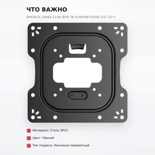 Brateck кронштейні теледидар мен мониторларға арналған LPA68-223N (23"-43") - фото 6