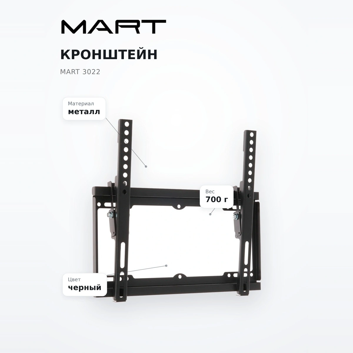 Кронштейн Mart 3022 - фото 7
