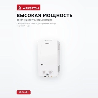 Водонагреватель проточный Ariston SUPERLUX 10L CF NG NEW - фото 3